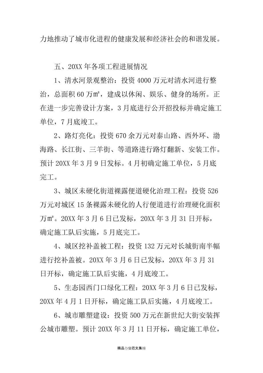 XX县城管执法局惠民工作进展汇报_第4页
