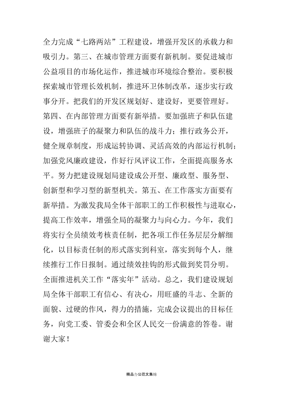 在全区20XX年经济工作会议上的表态发言_第2页