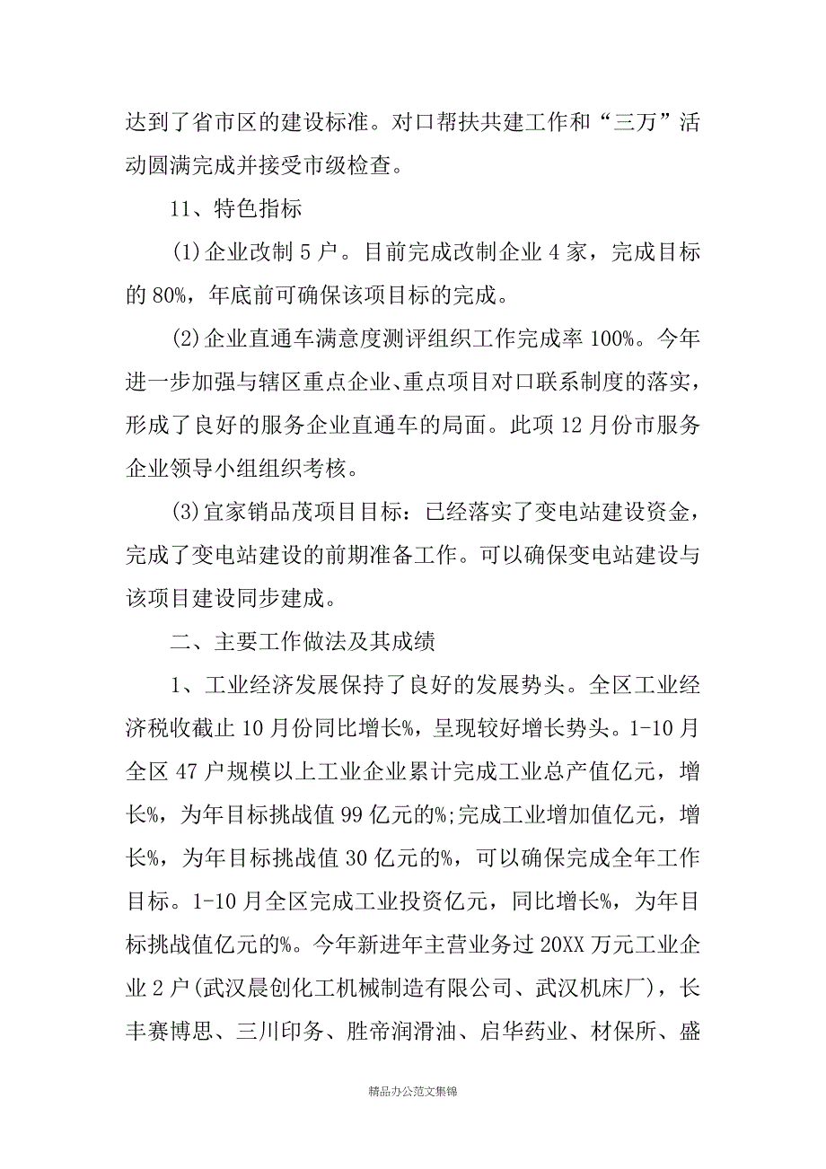 企业年终工作总结报告(精选多篇)_第3页