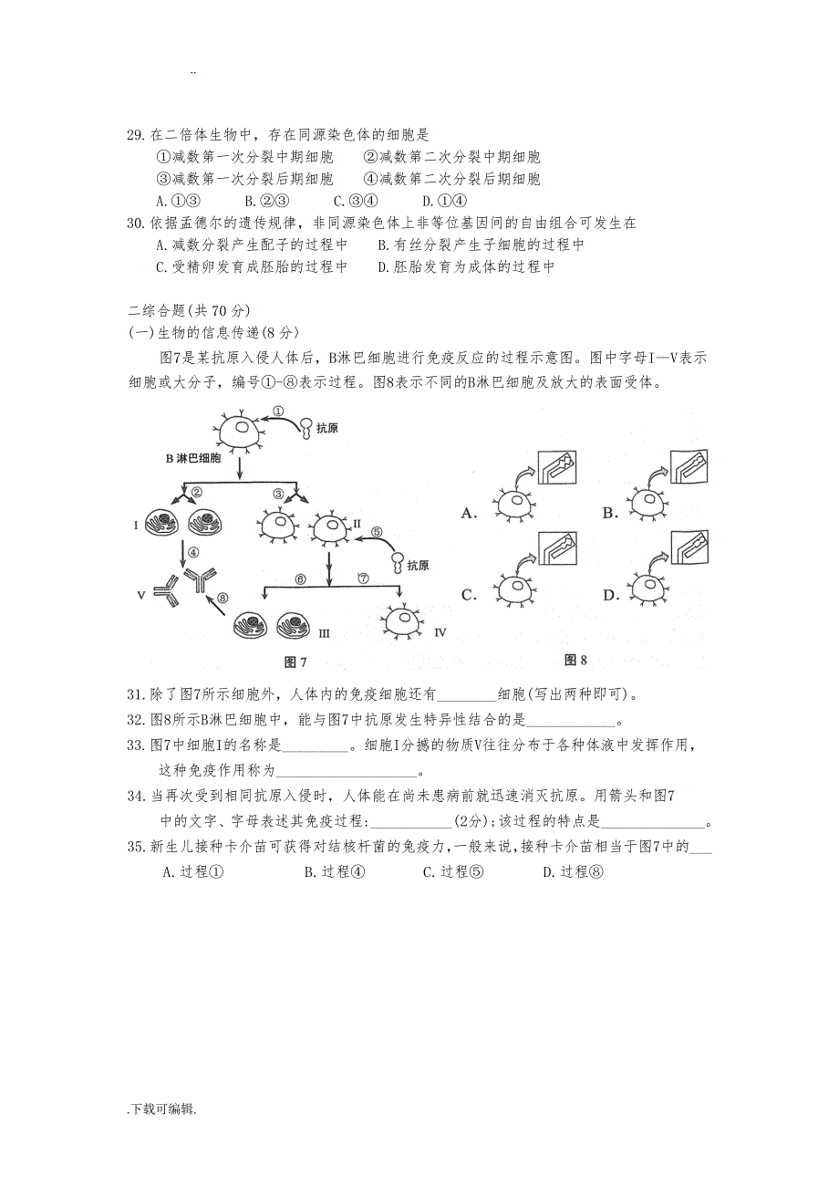 2014年上海高中学业水平考试生命科学试题（卷）与答案_第4页