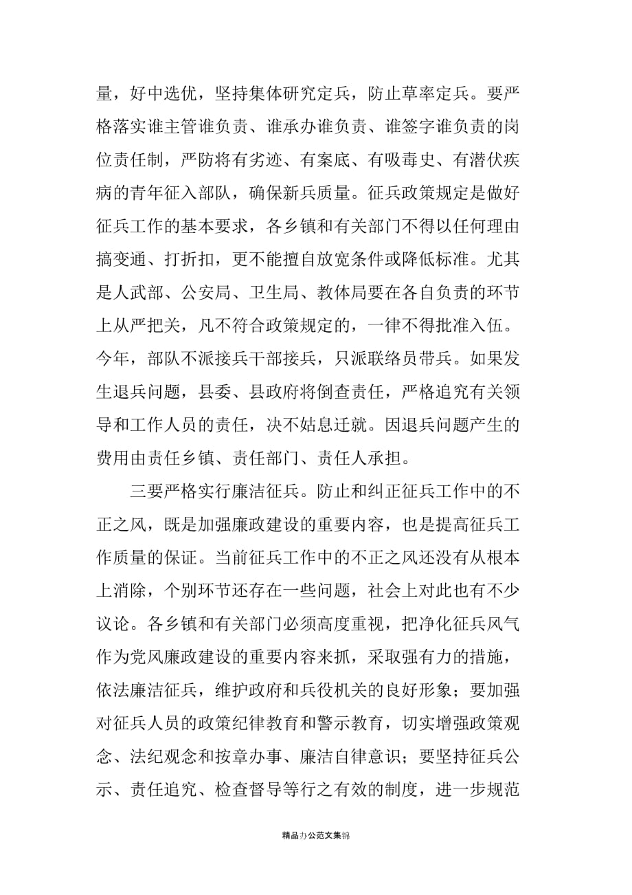 县长在20XX年冬季征兵工作会议上的讲话_第4页