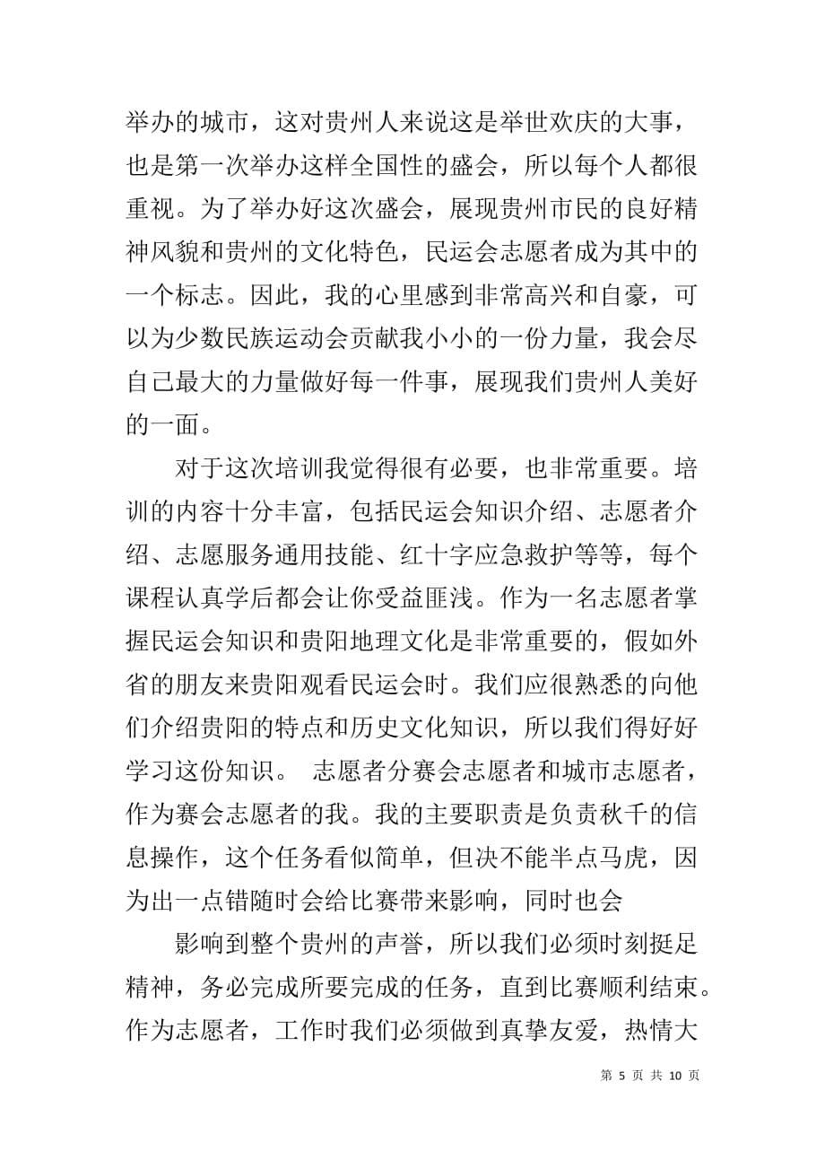 志愿者培训心得体会1_第5页