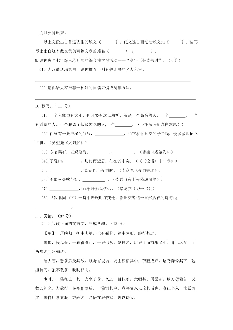 滨州市2016 2017学年七年级语文上学期期末考试试题_第3页