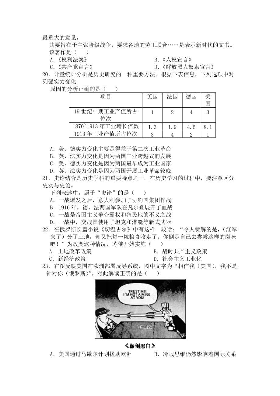 2019年江苏省苏州市中考历史试题（word档含答案）_第5页