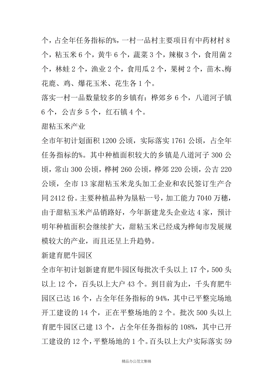 农业局20XX年上半年农业产业化检查汇报_第2页