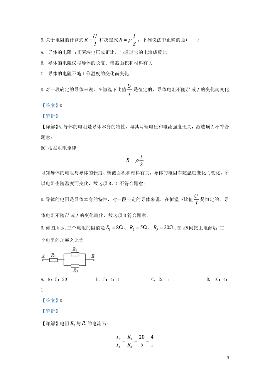 甘肃省静宁县一中2019-2020学年高二物理上学期第二次考试试题（含解析）_第3页