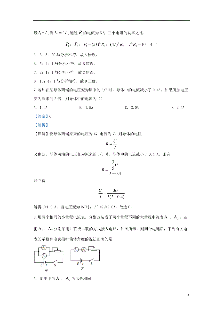 甘肃省静宁县一中2019-2020学年高二物理上学期第二次考试试题（含解析）_第4页