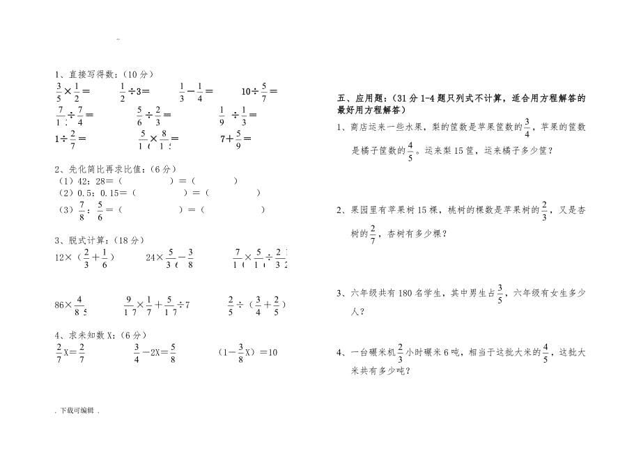 人教版六年级数学（上册）期中测试题（卷）_第5页