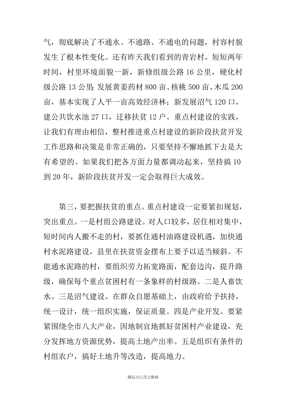 在全市扶贫开发暨老区建设工作会议上讲话_第3页