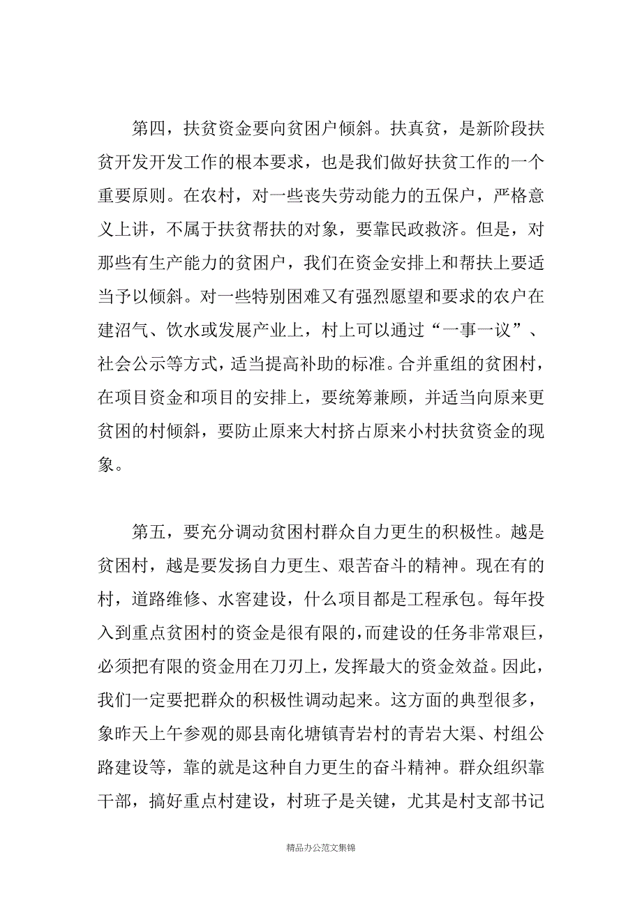 在全市扶贫开发暨老区建设工作会议上讲话_第4页