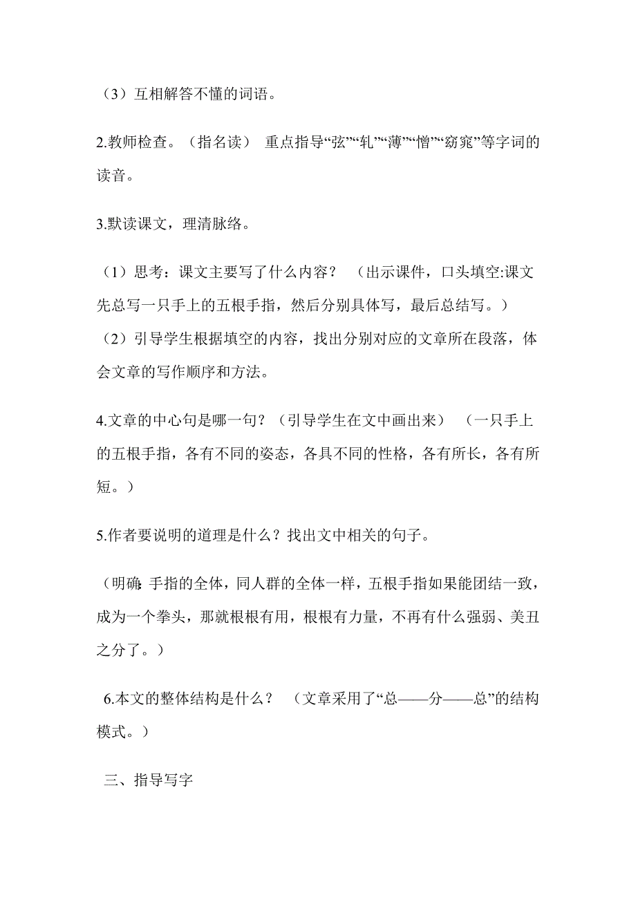 部编版小学五年级下语文22《手指》优质课教学设计_第3页