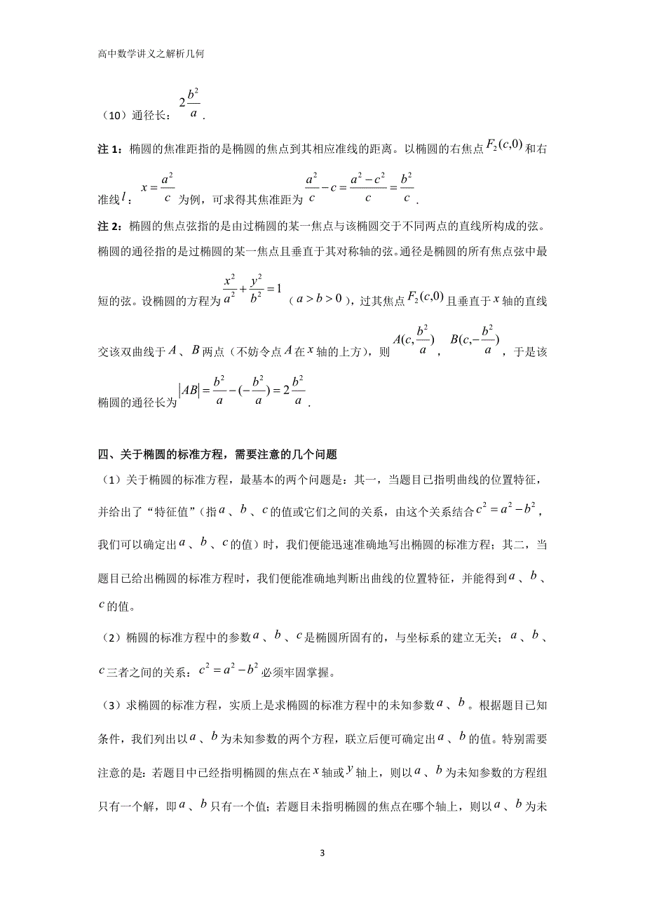高中数学解析几何专题之椭圆(汇总解析版)88851_第3页
