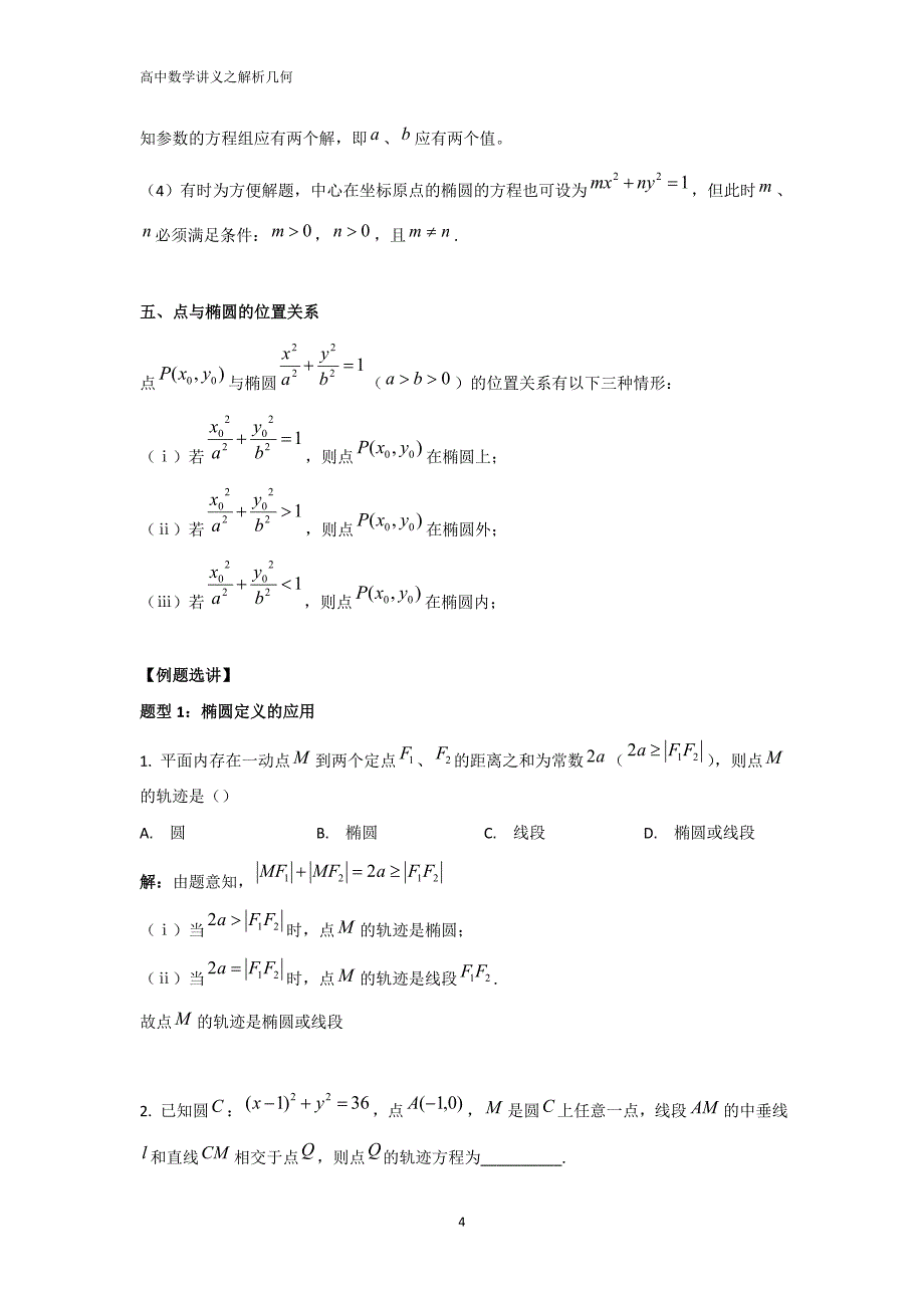 高中数学解析几何专题之椭圆(汇总解析版)88851_第4页