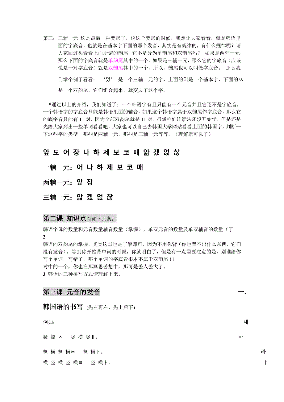 韩语发音的基本的规则(我的第份启蒙资料)_第2页