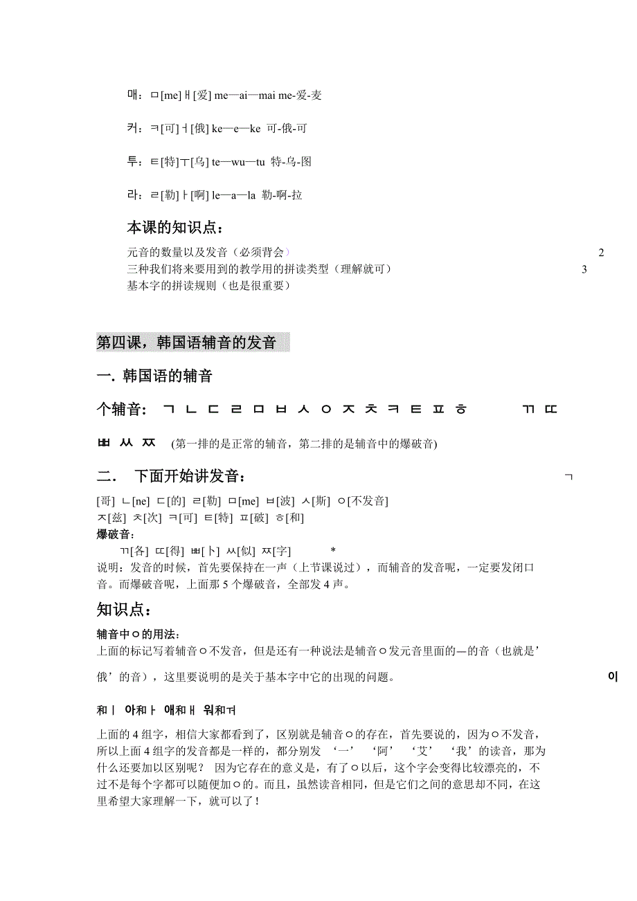 韩语发音的基本的规则(我的第份启蒙资料)_第4页