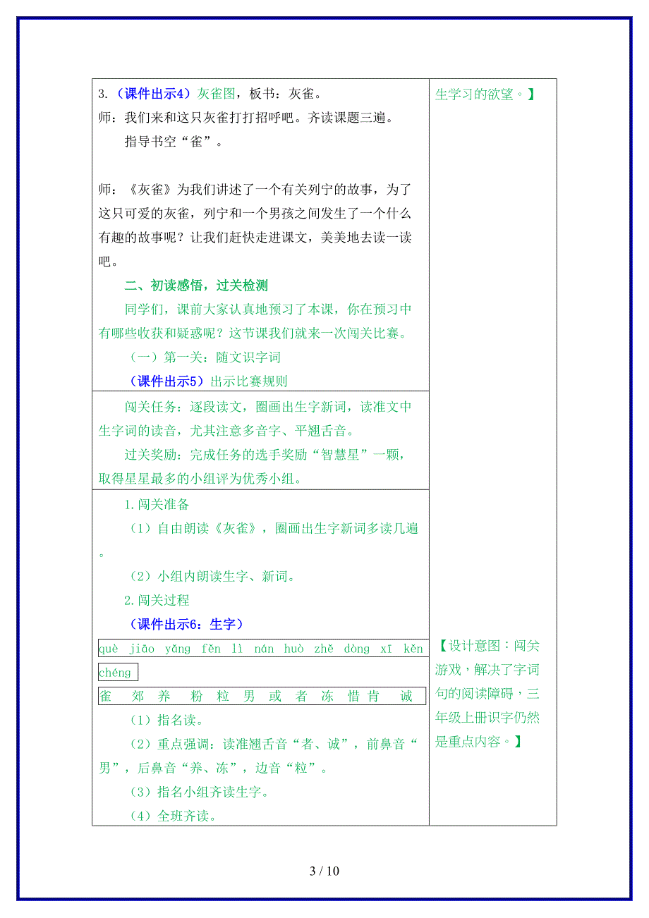 部编版小学三年级语文上册《灰雀》教案_第3页