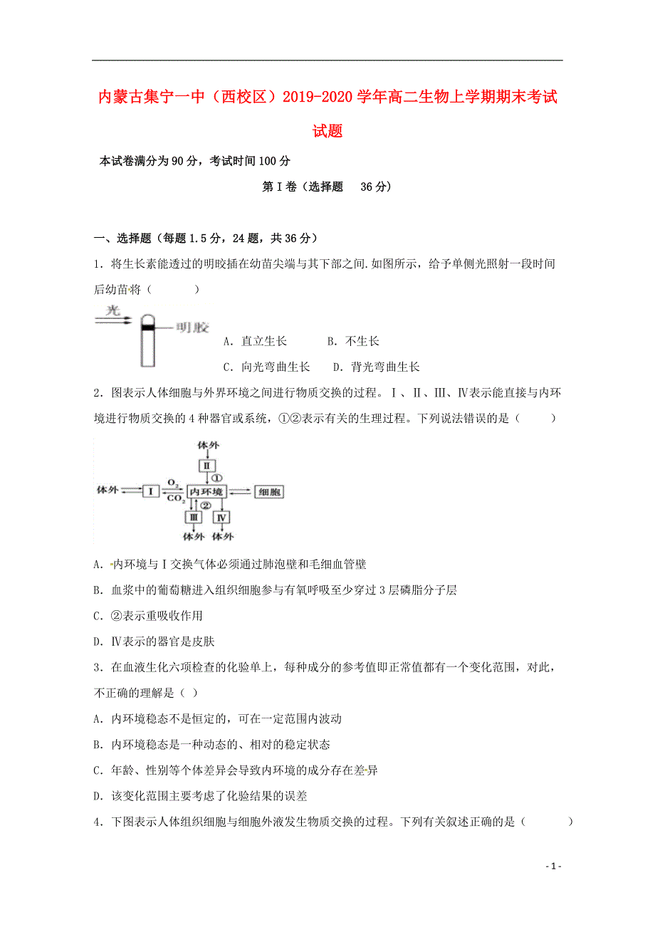 内蒙古（西校区）2019-2020学年高二生物上学期期末考试试题_第1页