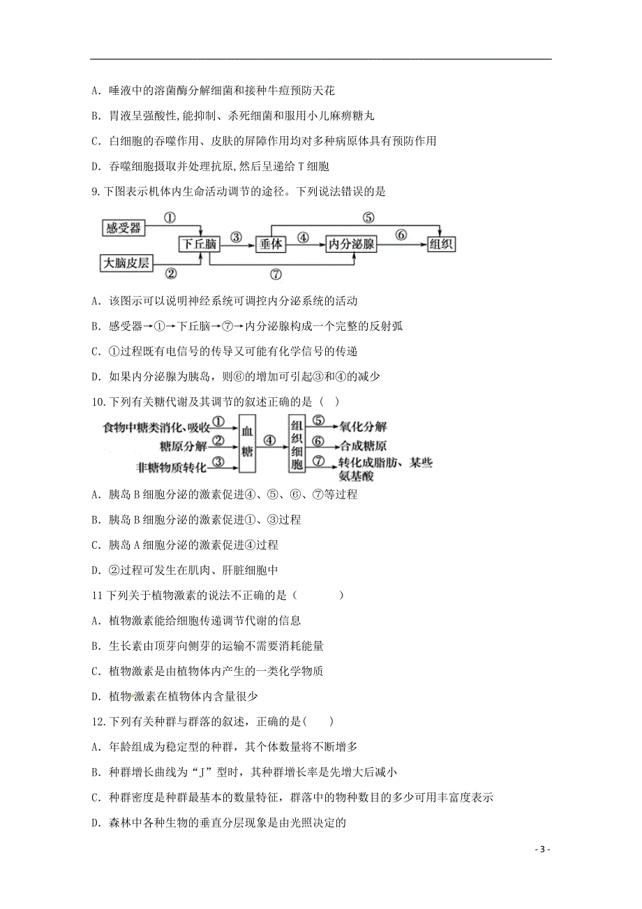 内蒙古（西校区）2019-2020学年高二生物上学期期末考试试题_第3页