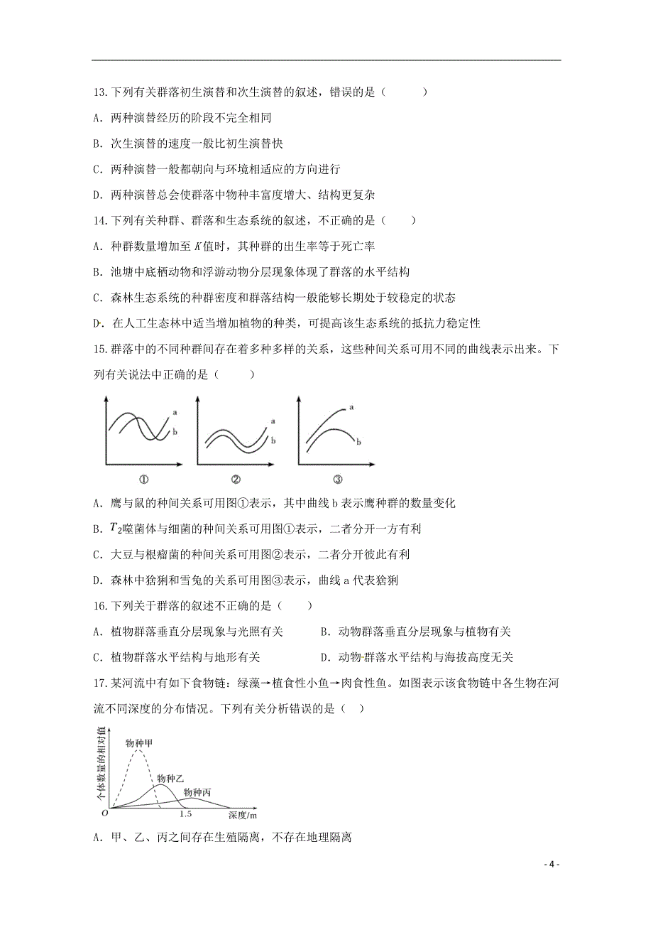 内蒙古（西校区）2019-2020学年高二生物上学期期末考试试题_第4页