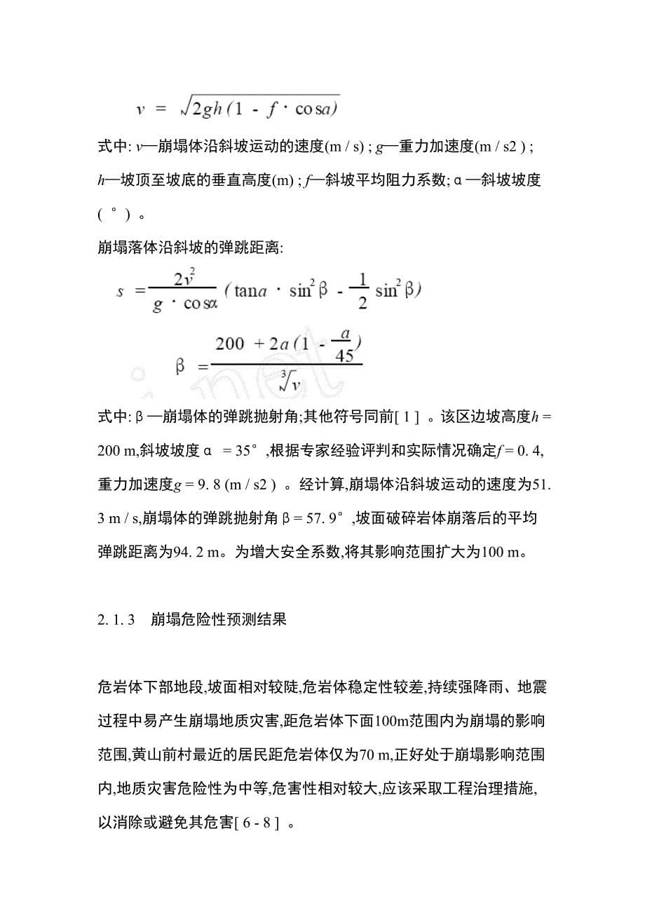 地质灾害实习报告_第5页