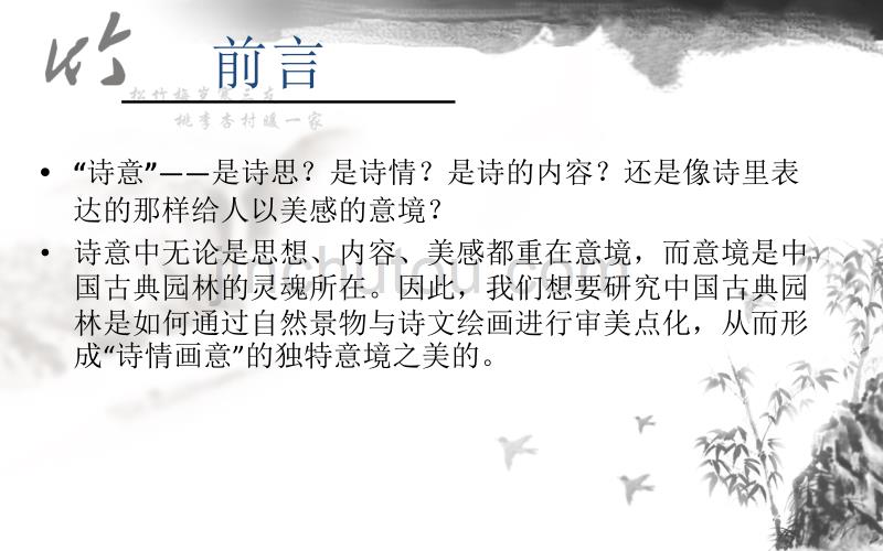 中国古典园林如何体现“诗意”的意境之美_第2页