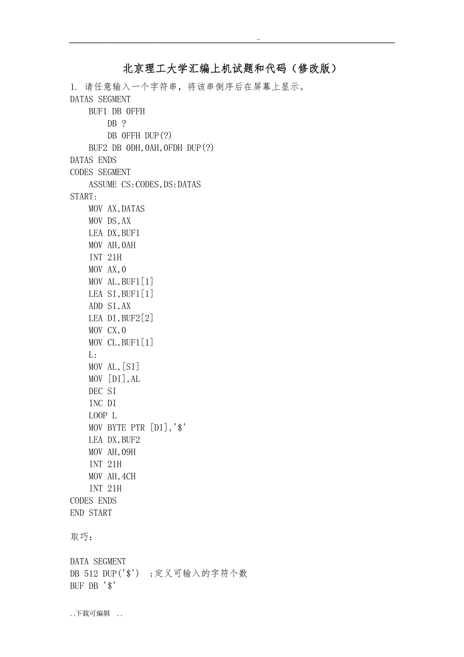 北京理工大学汇编上机试题（卷）和代码_第1页