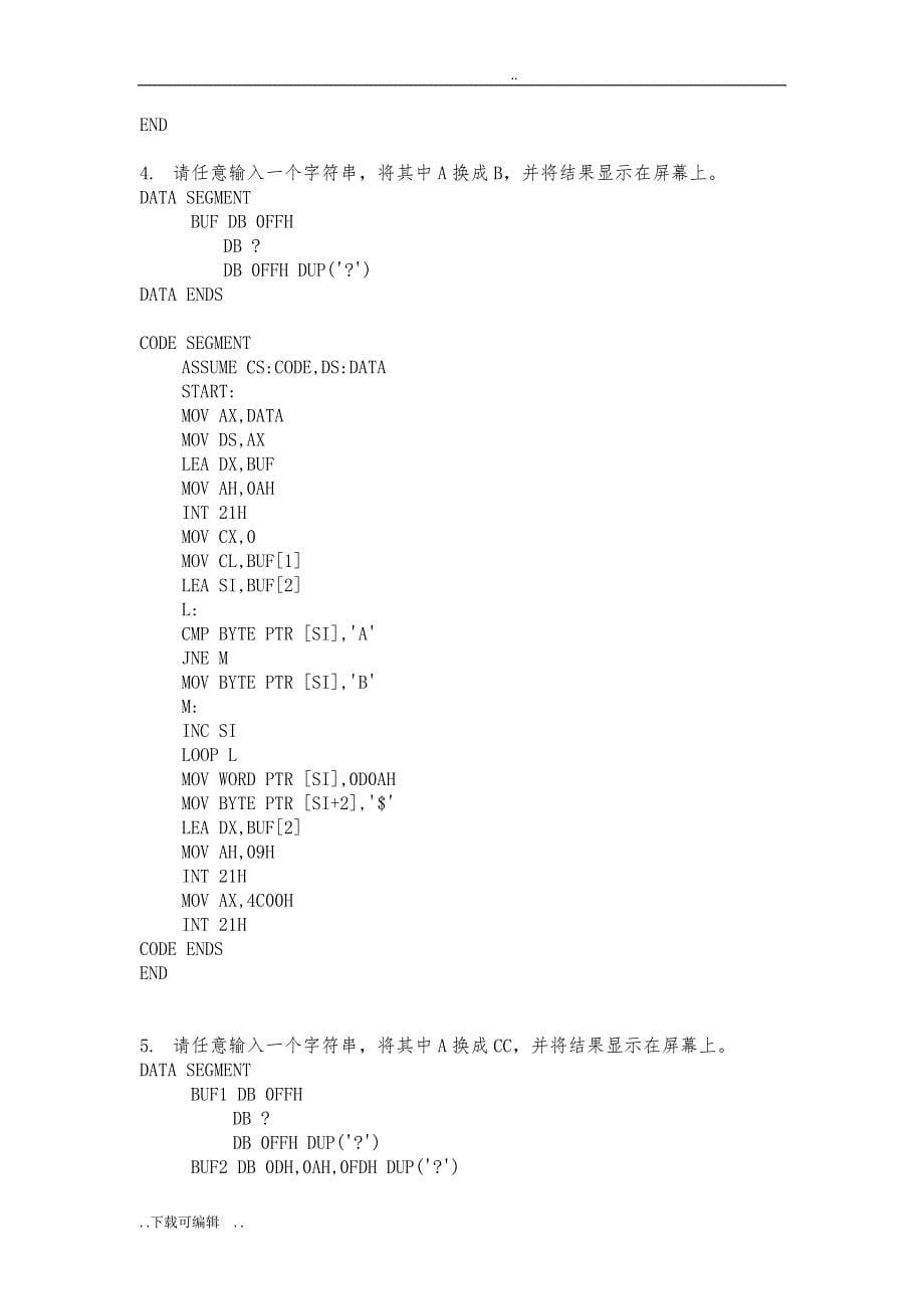 北京理工大学汇编上机试题（卷）和代码_第5页