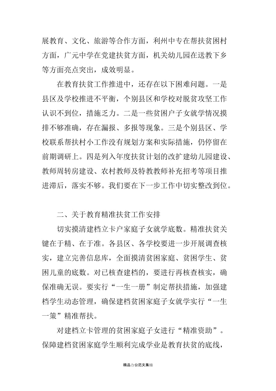 XX市教育扶贫工作推进会领导讲话_第4页