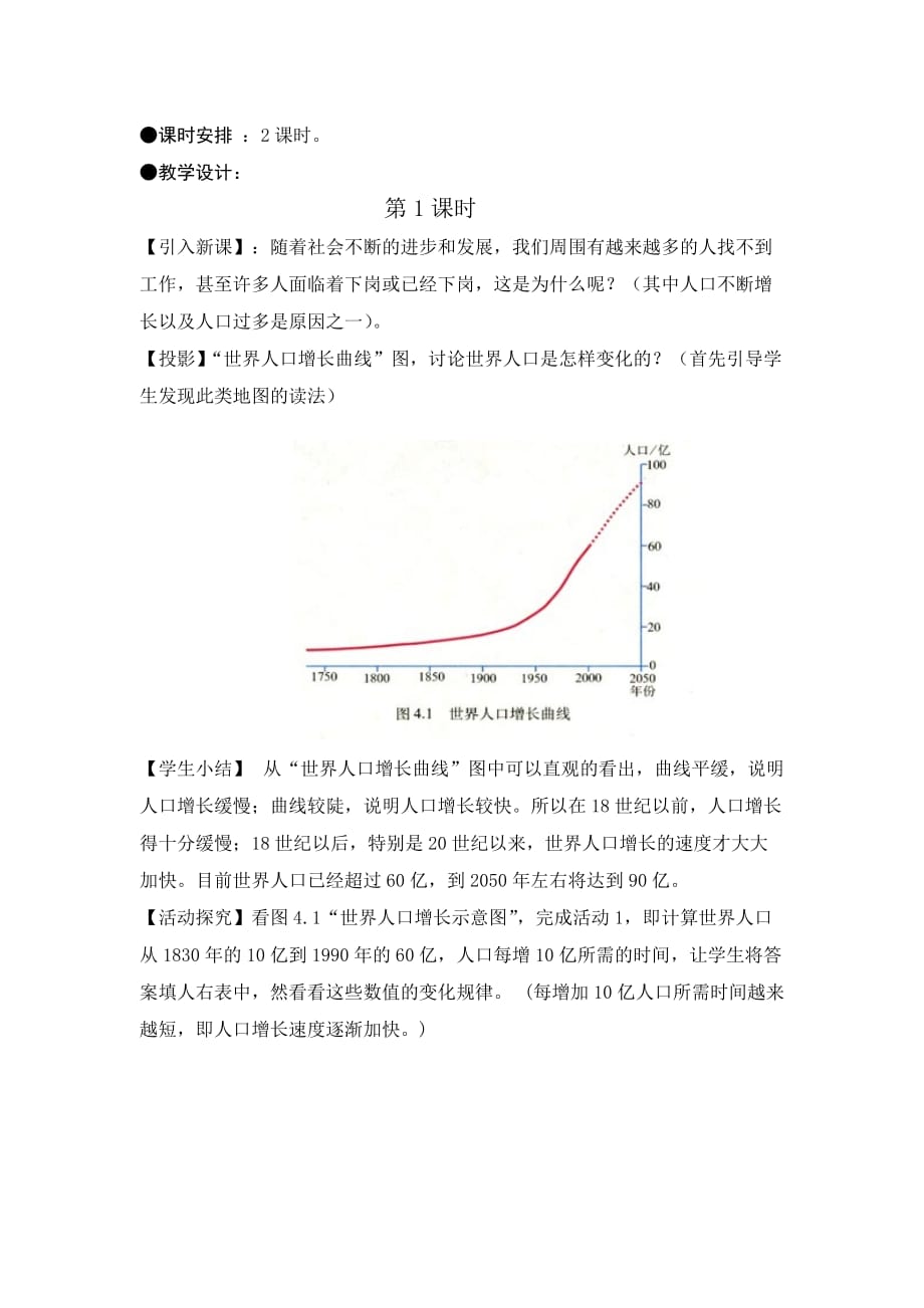 七年级地理上册教案第一节人口与人种_第2页