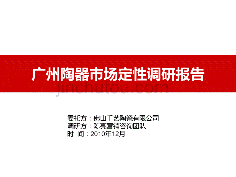 陶器市场调查报告1年轻派策划咨询陈亮老师_第2页