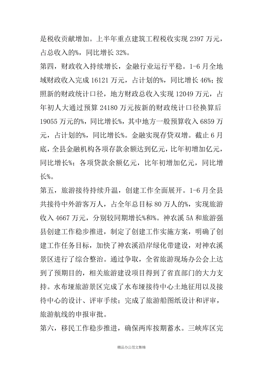 在县政府全体会议上的讲话三_第3页