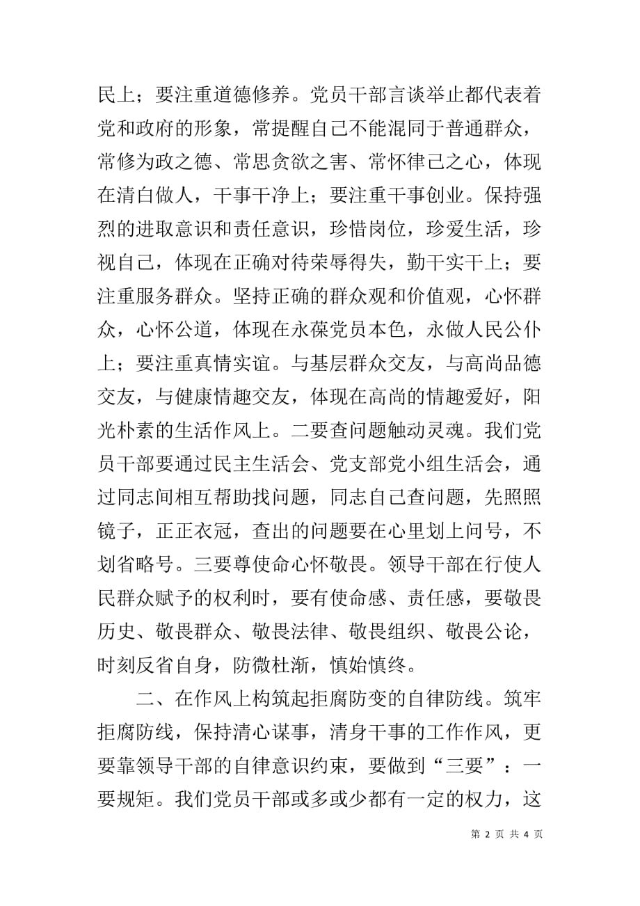 强化自我约束严守为官底线——读《廉政教育读本》心得体会_第2页