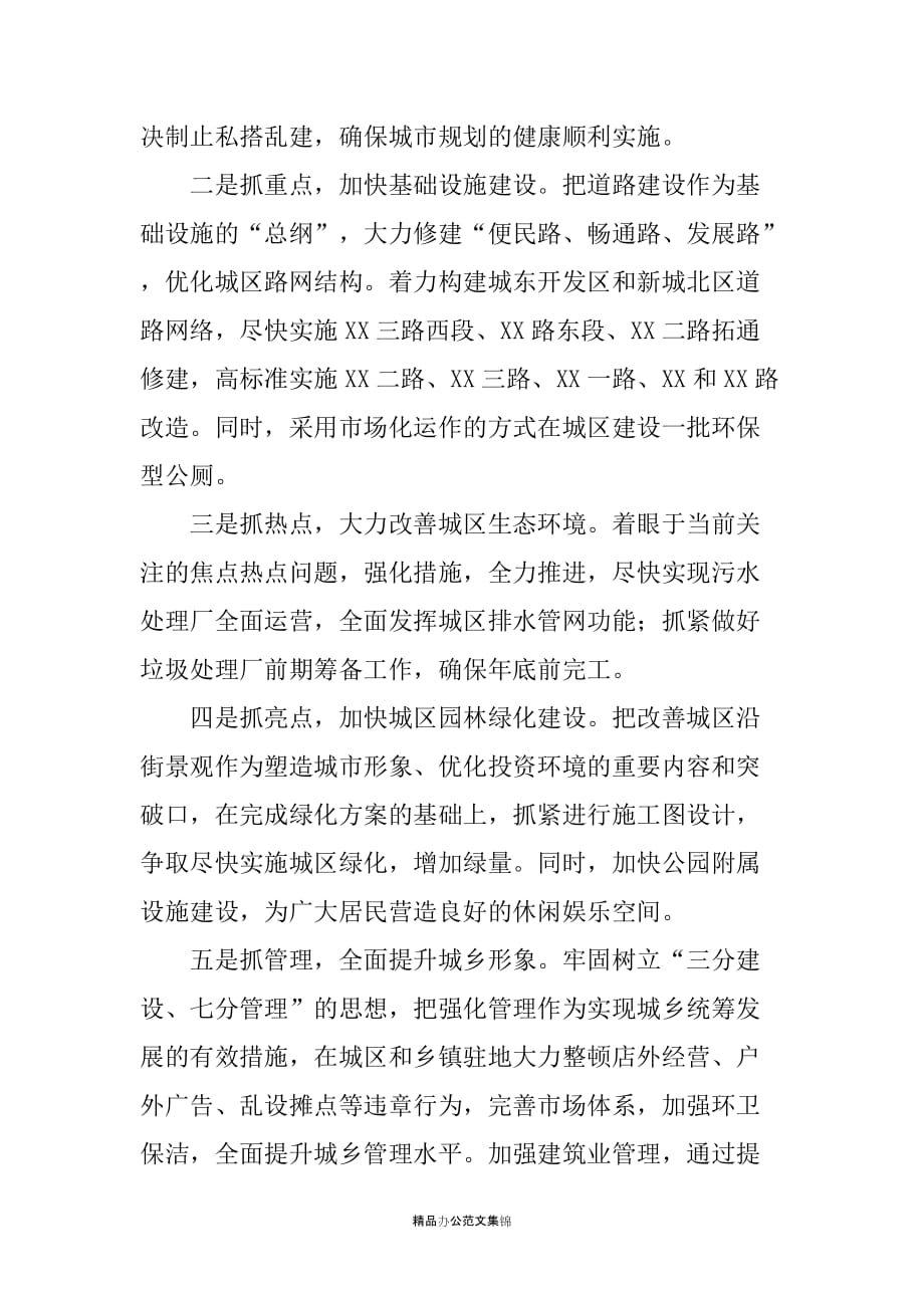 建设局长在县委中心学习组上发言_第3页