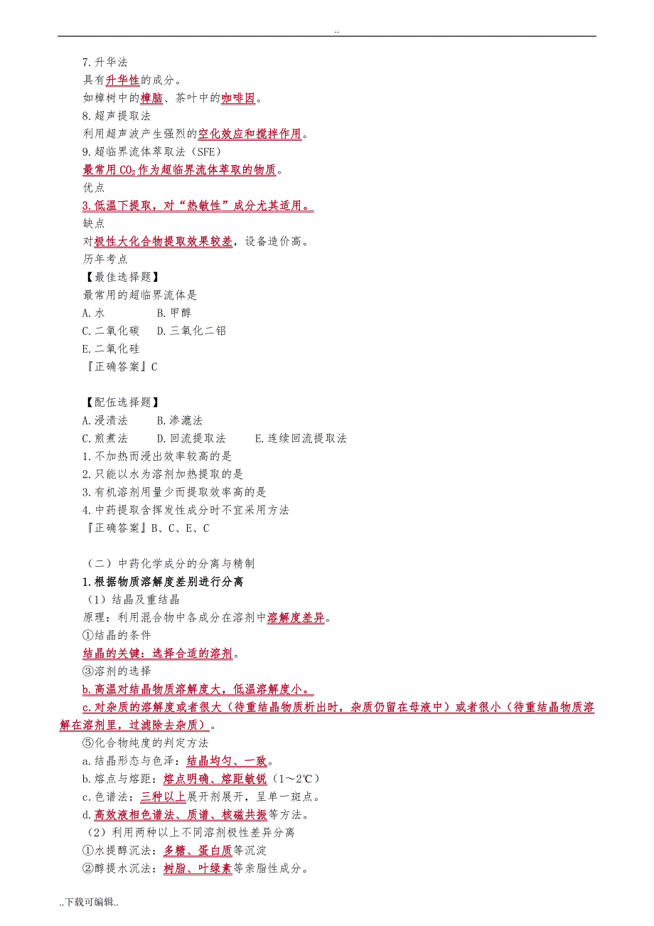 第三章_中药化学成分与药效物质基础_第4页