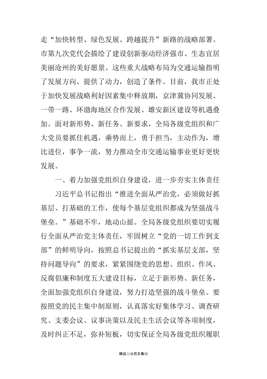 市交通运输局党组书记、局长在全局庆祝建党96周年表彰交流大会上的讲话_第3页