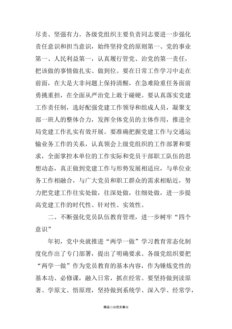 市交通运输局党组书记、局长在全局庆祝建党96周年表彰交流大会上的讲话_第4页