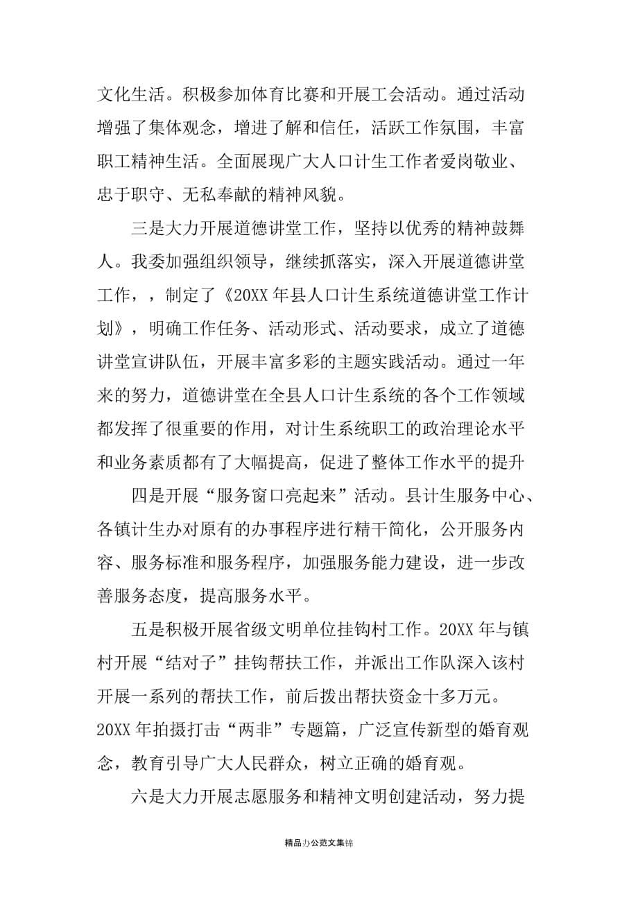 县人口计生委精神文明建设工作汇报_第5页