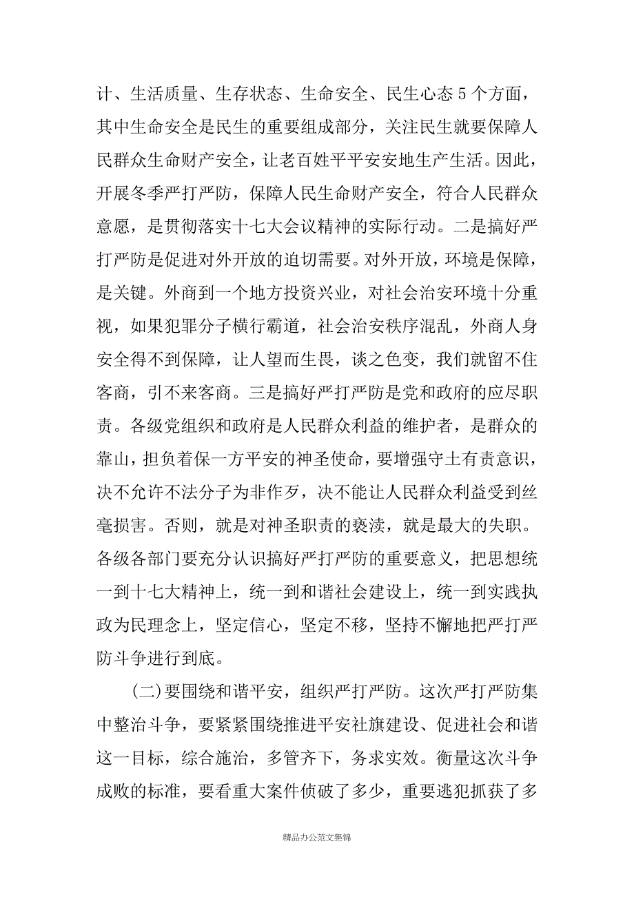 在全县冬季严打严防、植树造林、新农村合作医疗动员会议的讲话_第3页