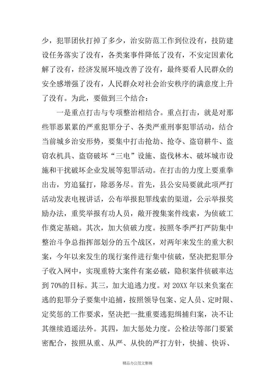 在全县冬季严打严防、植树造林、新农村合作医疗动员会议的讲话_第4页