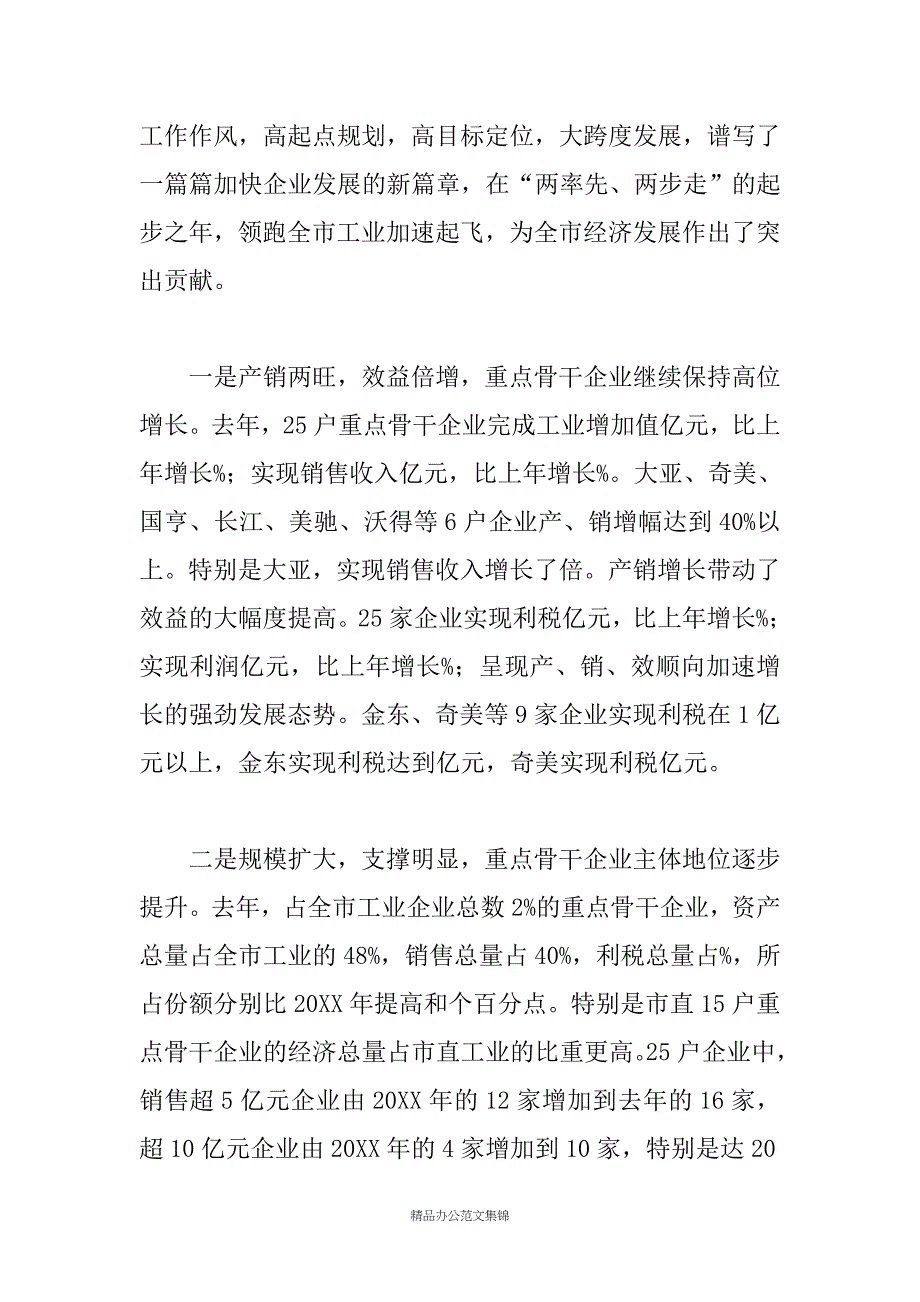 在全市重点骨干企业座谈会上的讲话_第2页