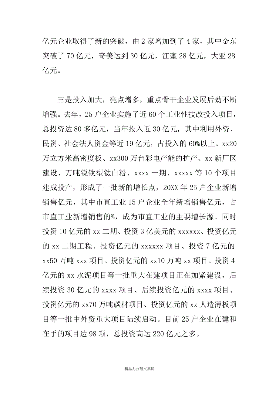 在全市重点骨干企业座谈会上的讲话_第3页