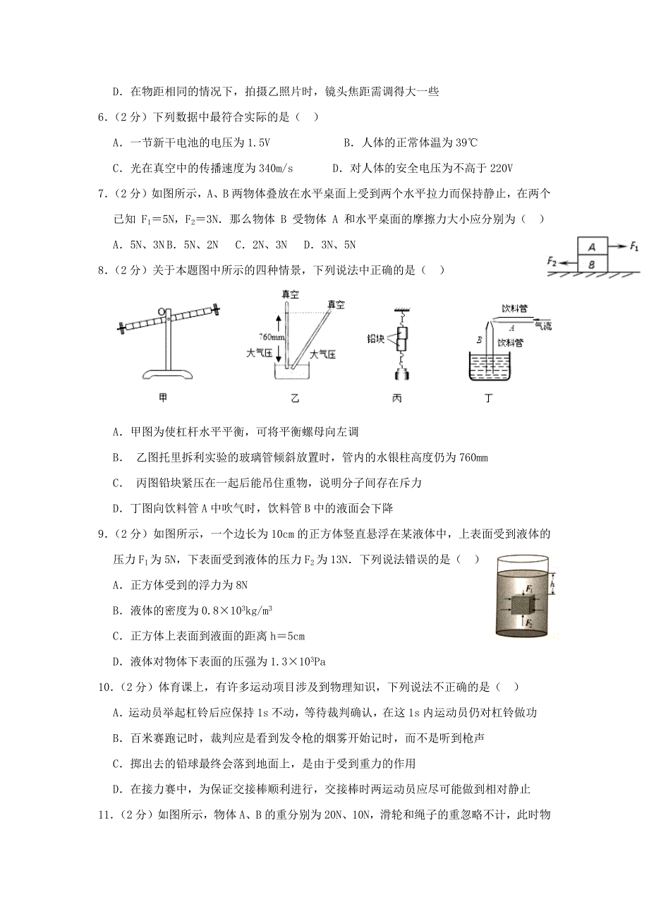 2019年四川省自贡市中考物理试题（word档含答案）_第2页