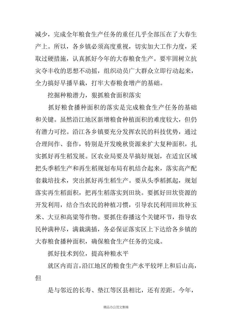 在全区春播暨蔬菜生产和农机现场会议上的讲话_第2页