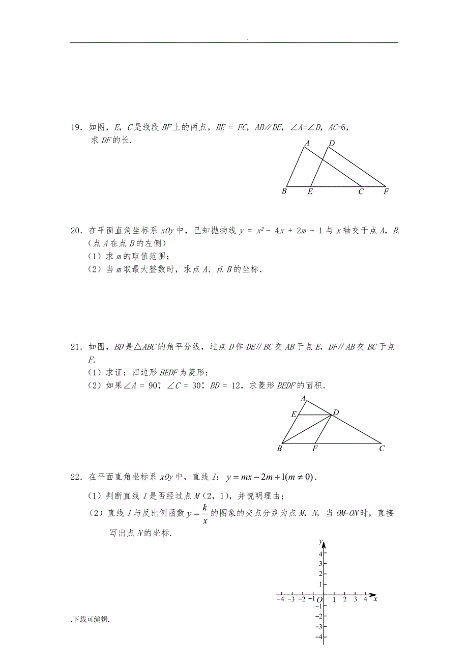 5、2018丰台初三二模数学试题（卷）与答案_第4页