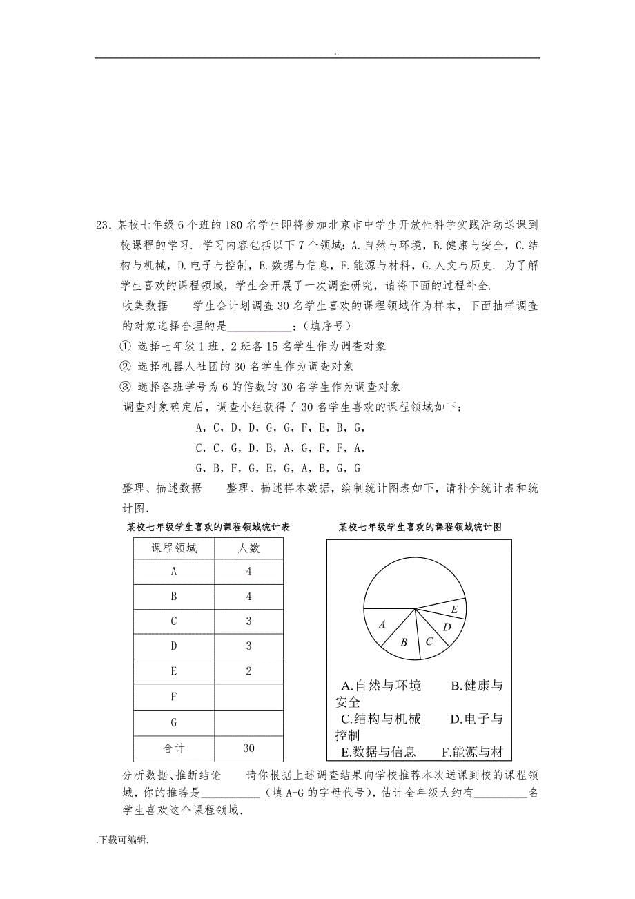 5、2018丰台初三二模数学试题（卷）与答案_第5页