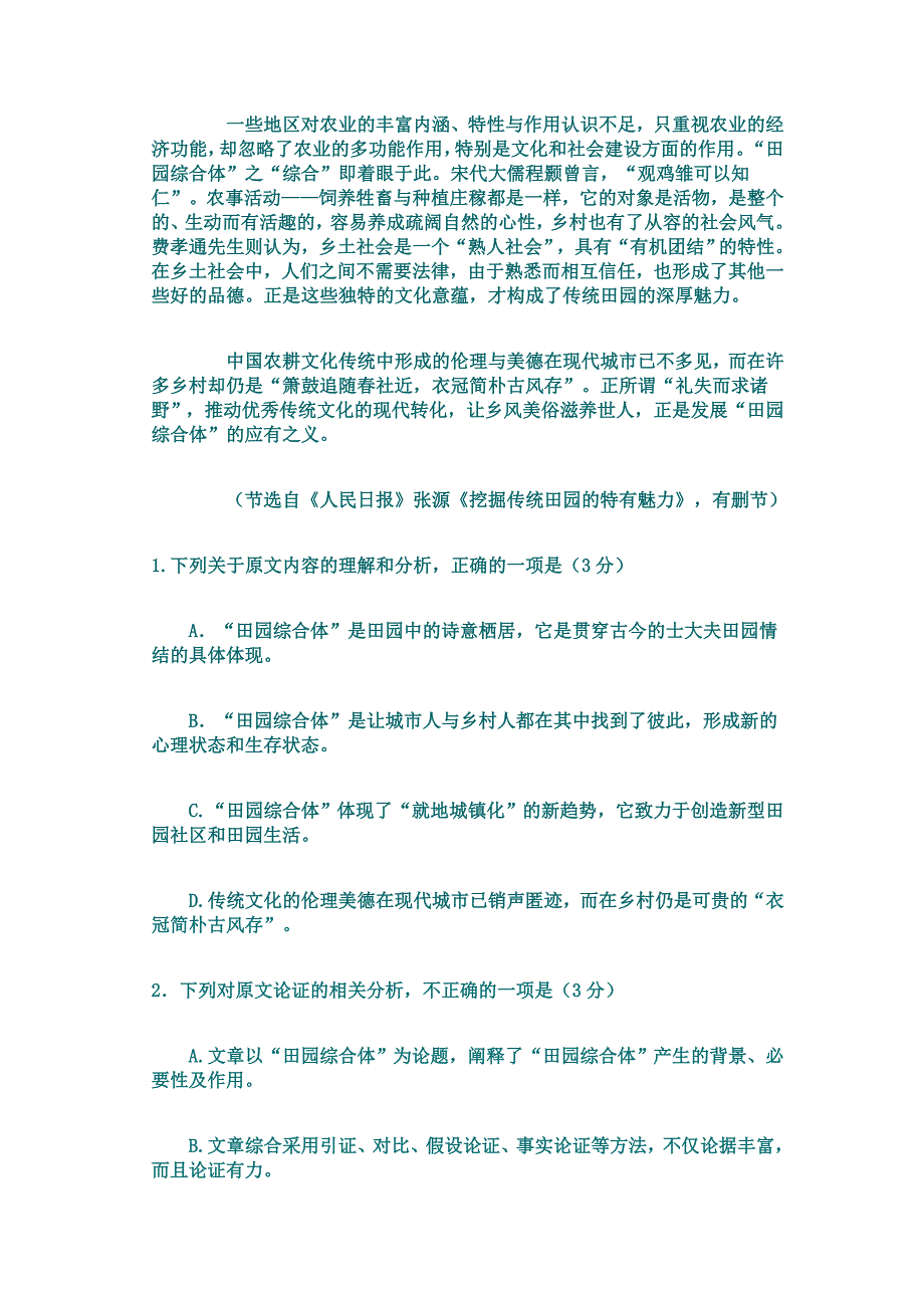 衡水金卷2018普通高等学校招生全国统一考试模拟试题(五)_第2页