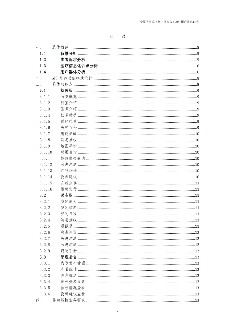 宁夏区医院掌上医院APP用户需求说明书v11_第3页