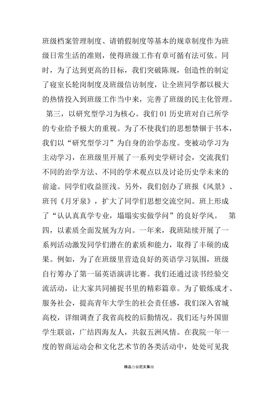 发言稿——先进集体代表发言稿_第2页