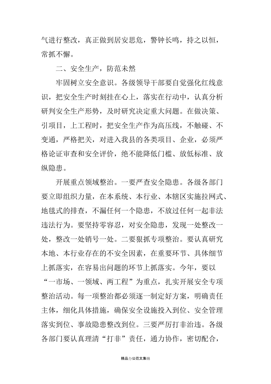 XX县长在全县安全生产工作会议上的讲话_第3页