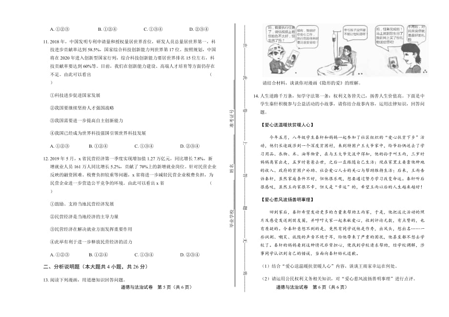 2019年重庆市中考道德与法治试卷（B卷）含答案_第3页